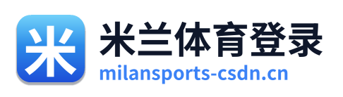 米兰体育登录